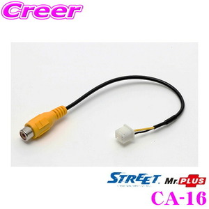 STREET Mr.PLUS CA-16 ケンウッド製ナビ用 バックカメラRCA端子 変換コネクターケーブル CA-C100同等品