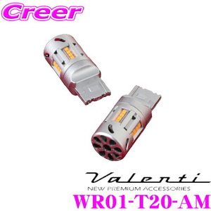 Valenti ヴァレンティ WR01-T20-AM ジュエルLED抵抗内蔵ウインカーバルブ T20 取付簡単