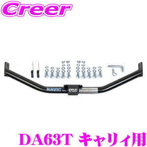 スズキ キャリイ DA63T 用 カーゴキャリア専用 ヒッチメンバー NAVIC オリジナル NH806110 TM806110 相当品