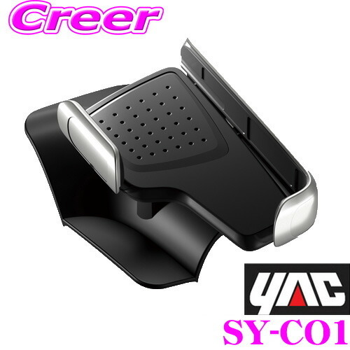 YAC ヤック SY-CO1 トヨタ カローラ(スポーツ/カローラツーリング含む) 210系 AT車専用 スマートフォントレイ