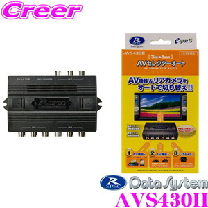 データシステム AVS430II 3系統入力AVセレクターオート 映像信号を検知して自動で切り替え 手動切り替えも可能