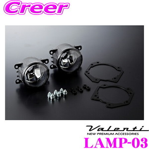 Valenti LAMP-03 ZN6 86/ZC6 BRZ 後期用 フォグランプレンズキット タイプ3 入数:左右1セット 対応バルブ:H16