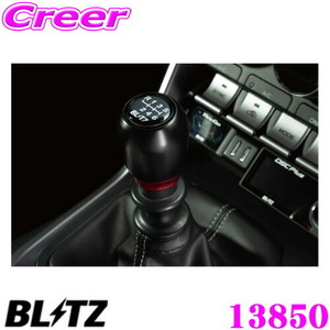 BLITZ ブリッツ シフトノブ 13850 トヨタ ZN8 GR86 / ZN6 86 / スバル ZD8 ZC6 BRZ等用 内装用品