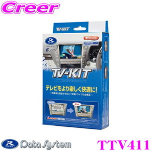 データシステム テレビキット TTV411 切替タイプ TV-KIT トヨタ 220系 20系 クラウン 50系 プリウス用