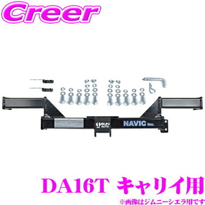 スズキ キャリイ DA16T 用 カーゴキャリア専用 ヒッチメンバー NAVIC オリジナル NH806010 TM806010 相当品