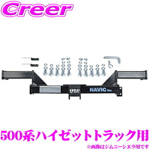 500系 ハイゼットトラック 用 カーゴキャリア専用 ヒッチメンバー NAVIC オリジナル NH901060 TM901060相当品