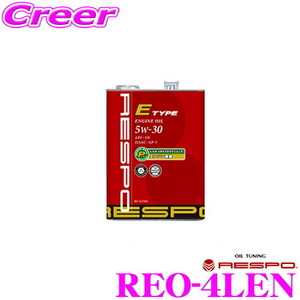 RESPO レスポ エンジンオイル E-TYPE REO-4LEN 100%化学合成 SAE:5W-30 API:SN 内容量4リッター