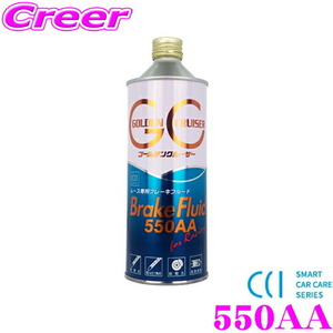 CCI シーシーアイ 550AA ゴールデンクルーザー ブレーキフルード 500ml レース競技専用品