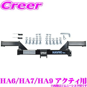 ホンダ アクティ 用 カーゴキャリア専用 ヒッチメンバー NAVIC オリジナル NH323020 TM323020 相当品