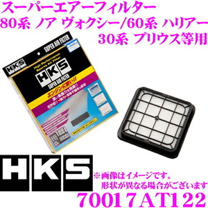 HKS エアフィルター 70017-AT122 トヨタ 80系 ノア ヴォクシー/60系 ハリアー/30系 プリウス等用