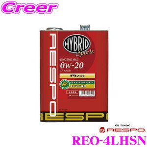 RESPO レスポ エンジンオイル ハイブリッドスポーツ REO-4LHSN 100%化学合成 SAE:0W-20 API:SN 内容量4リッター