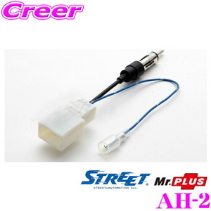 1円スタート 中古 STREET Mr.PLUS AH-2 トヨタ車用 ラジオアンテナ変換コード ∴