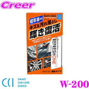 CCI シーシーアイ スマートミスト リフレッシュワン W-200 自動車用 洗浄＆コーティング剤 撥水タイプ 300ml