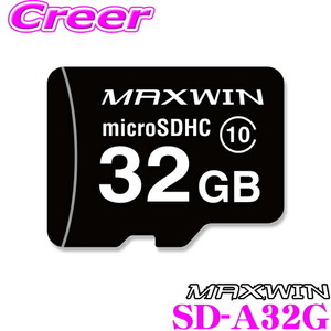 MAXWIN マックスウィン SD-A32G 32GB Class10 MicroSDHCカード ドライブレコーダー向けメモリ