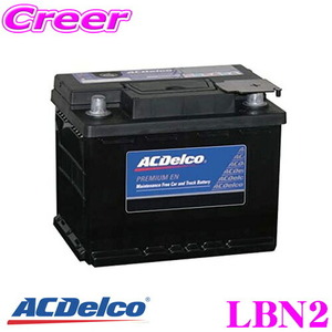 AC DELCO 欧州車 ヨーロッパ 用バッテリー LBN2