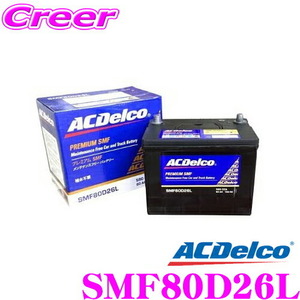AC DELCO domestic production car battery SMF80D26L