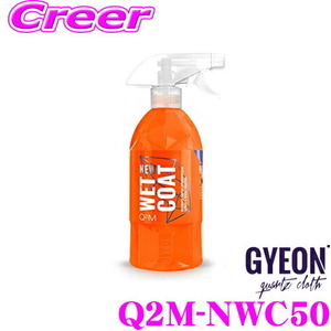 GYEON ジーオン Q2M-NWC50 New WetCoat ニューウェットコート 500ml スプレー 撥水コーティング