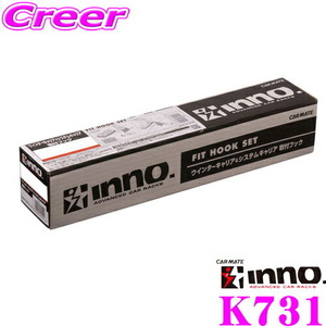 カーメイト INNO イノー K731 GB3/GB4/GP3系 フリード/フリードスパイク/フリード用 ベーシックキャリア