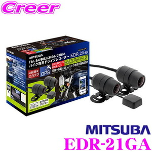 MITSUBA ミツバサンコーワ EDR-21GA バイク専用 GPS搭載 2カメラドライブレコーダー フルHD 対角162°