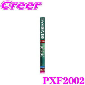 ペルシード PXF2002 カーフィルム 汎用 ハードコートフィルム グリーン サイド窓 55cm×2m 傷に強い