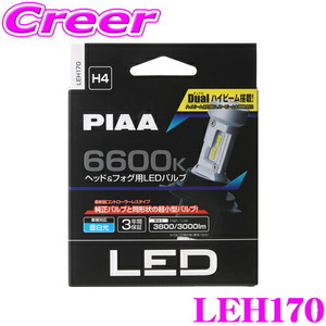 PIAA LEH170 ヘッド＆フォグ用 LEDバルブ 12V車専用 H4タイプ 6600K 蒼白光 ブルーホワイト 車検対応品