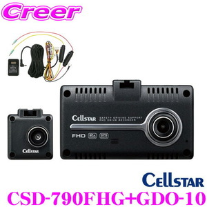 セルスター ドライブレコーダー CSD-790FHG+GDO-10 前後方2カメラ 高画質200万画素 HDR FullHD録画
