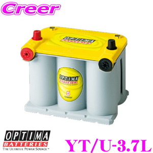 日本正規品 OPTIMA オプティマ イエロートップバッテリー YTU-3.7L(YT925U)R(サイド付デュアル)端子