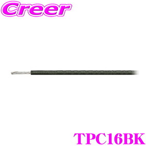 オーディオテクニカ 16ゲージ電源ケーブル TPC16 (黒/1m単位切売)