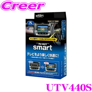 データシステム テレビキット UTV440S スマートタイプ テレビキャンセラー マツダ KH5P KH3P KH3R3P CX-60