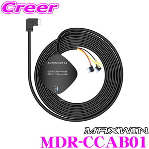 MAXWIN MDR-CCAB01 ドライブレコーダー専用電源取得配線 MDR-C002 MDR-C004 MDR-C009 対応
