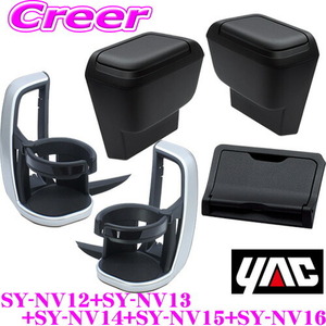 YAC ヤック SY-NV12+SY-NV13+SY-NV14+SY-NV15 トヨタ 90系 ノア ヴォクシー ドリンクホルダー