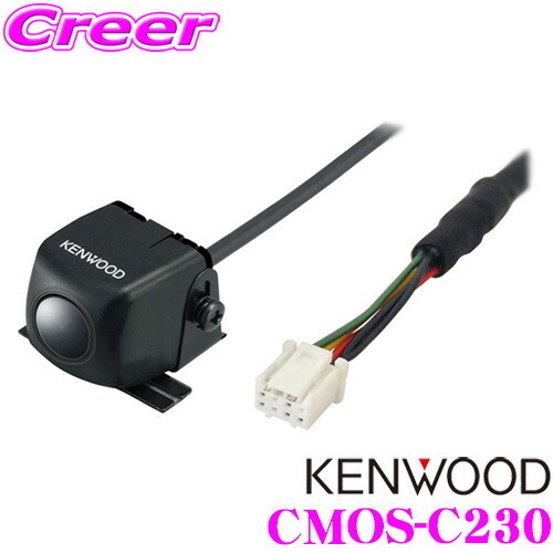 ケンウッド CMOS-C230 スタンダードリアビューカメラ 改正道路運送車両保安基準適合 車検対応 カラー：ブラック