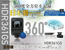 コムテック HDR361GS+HDROP-14 360°カメラ搭載ドライブレコーダー + 駐車監視・直接配線コード セット_画像2