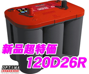 日本正規品 OPTIMA オプティマ 国産車用レッドトップバッテリー 120D26R