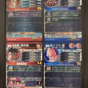 MM4弾 完全フルコンプ SEC・UR・DA・CP・SR・R・C SEC5含む 全89種 宝箱 未開封 ベジット 魔人ブウ ドラゴンボールヒーローズ④の画像3