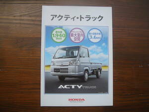 ★　ホンダ アクティ・トラック ACTY TRUCK 2015年 12月 カタログ+価格表　★