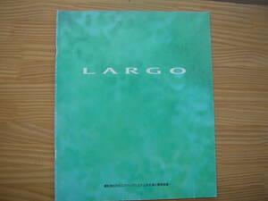 ★ 日産 LARGO　ラルゴ　1996年 6月 カタログ 価格表 ★