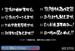 文字表示ステッカー９～１６/デコトラ/パロディ/トラック/バン/旧車シール