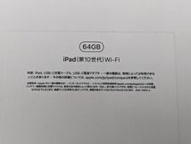 未使用品 iPad 第10世代 64GB Wi-Fi 2022年 MPQ03J/A シルバー A2696（M7523）_画像3