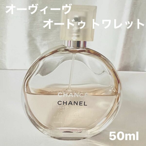 CHANEL オー オードゥ トワレット タンドゥル CHANCE 香水 チャンス シャネル 50ml