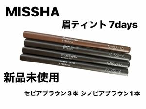 眉ティント MISSHA 新品未使用 アイブロウ 書きやすいアイライナー 7days 