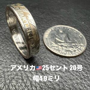 1399円企画　コインリング　アメリカ25セント　20号　1967年