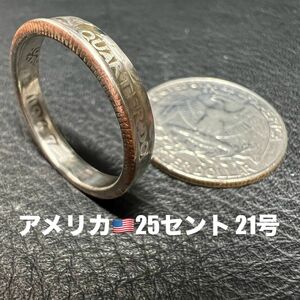 999円企画　コインリング　アメリカ25セント　21号　1967年