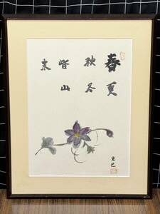 Art hand Auction ⑨ 真作 肉筆 清野克巳 書画 水彩画 額縁 額装 インテリア 山形県, 絵画, 水彩, 自然, 風景画