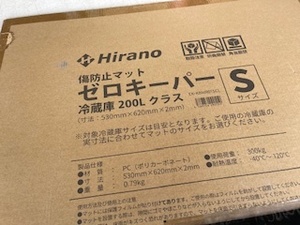 [Hirano] 冷蔵庫 マット フローリング 傷防止 [ゼロキーパー] (Sサイズ) 送料込み