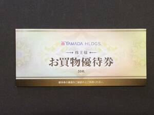 ☆送料無料☆ ヤマダ電機 株主お買い物優待券 50枚 25000円分 2024年6月末