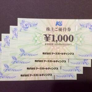 ☆送料無料☆ ケーズHD 株主優待 4000円分 2024年6月末の画像1