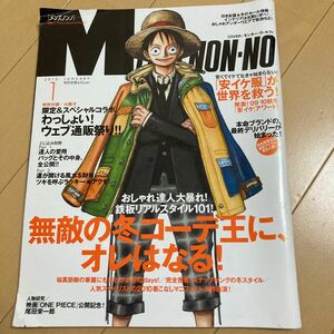 Mens NONNO (メンズノンノ) 2010年1月号