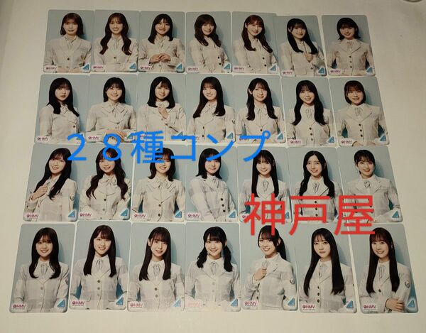 日向坂46 君はハニーデュー HMV特典 メンバー絵柄クーポン28種 フルコンプ