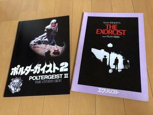 当時物 エクソシスト ポルターガイスト 映画パンフレット The Exorcist Poltergeist movies Japanese version Movie Pamphlet 